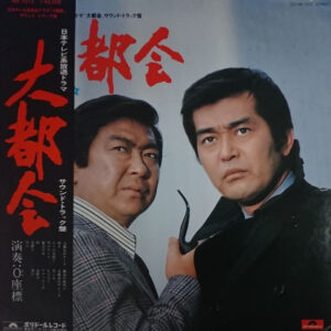 0座標 - 大都会 闘いの日々 (LP)