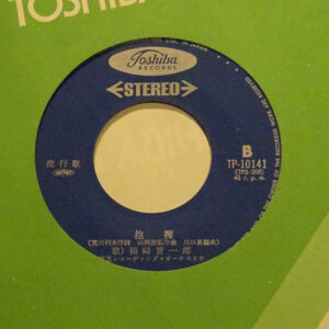 箱崎 晋一郎 - 熱海の夜 / 抱擁 (7", Single, RE)