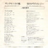 桜田淳子 - サンタモニカの風 (7", Single) - 画像 (2)