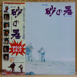 Mitsuaki Kanno - 砂の器 (LP, Album)