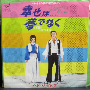 Hedva And David - Next Year / If You Stay For A While (7", Single)