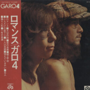 ガロ - Garo 4 (LP, Album)