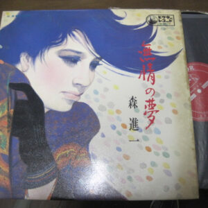 森進一 - 無情の夢 (LP)