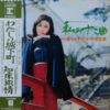 小柳ルミ子 - 私の十二曲 − 日本抒情歌集  (LP, Album, Gat)