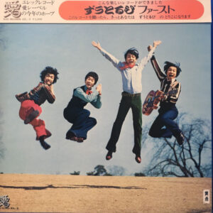 ずうとるび - 	ずうとるびファースト (LP)
