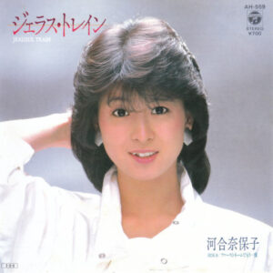 河合奈保子 - ジェラス・トレイン (7", Single)