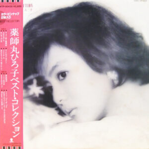 薬師丸ひろ子 - ベスト・コレクション (LP, Comp)