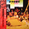 ずうとるび - ずうとるびファースト・ライブ (LP, Album)