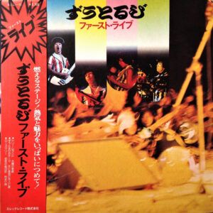 ずうとるび - ずうとるびファースト・ライブ (LP, Album)