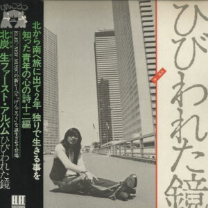 北炭生 - ひびわれた鏡 (LP, Album)