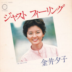 金井夕子 - ジャスト フィーリング (7", Single)