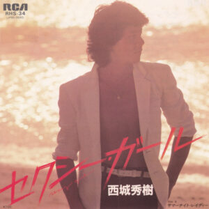 西城秀樹 - セクシー・ガール (7", Single)