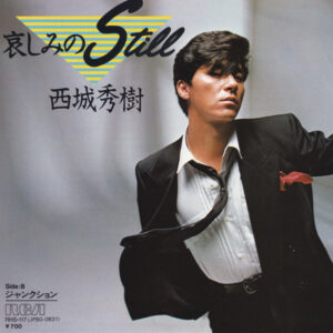 西城秀樹 - 哀しみのStill (7", Single)