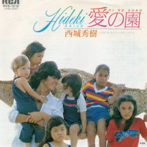 西城秀樹 - 愛の園 = Ai No Sono (7", Single)