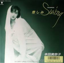本田美奈子 - 悲しみSwing (7", Single)