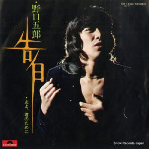 野口五郎 - 告白 (7", Single)