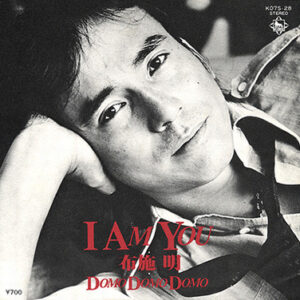 布施明 - I Am You (7", Single)