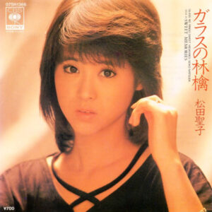 松田聖子 - ガラスの林檎 / Sweet Memories (7", Single)