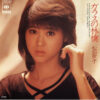 松田聖子 - ガラスの林檎 / Sweet Memories (7", Single) - 画像 (2)