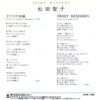 松田聖子 - ガラスの林檎 / Sweet Memories (7", Single) - 画像 (3)