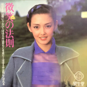 柳ジョージ & レイニーウッド - Smile On Me (7", Single, Promo)