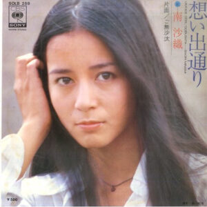南沙織 - 想い出通り (7", Single)