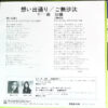 南沙織 - 想い出通り (7", Single) - 画像 (2)