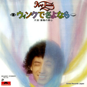 沢田研二 - ウィンクでさよなら (7", Single)