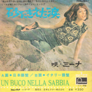 Mina (3) = Mina (3) - 砂にきえた涙 (日本語盤) / 砂にきえた涙 (イタリー語盤) = Un Buco Nella Sabbia (7")