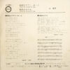 林寛子 - 素敵なラブリーボーイ (7", Single) - 画像 (2)