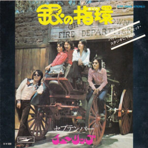 チューリップ - 銀の指環 (7", Single)