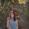 渚ゆう子 - 風の日のバラード (7", Single)