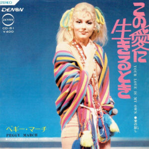 Peggy March = Peggy March - Your Love Is My Own (7", Single)