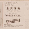 倉沢淳美 - Message: 倉沢淳美 Vol. 1 (LP, Album) - 画像 (5)
