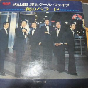 内山田洋とクール・ファイブ - 夜のバラード (LP, Album)