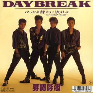 男闘呼組 - Daybreak / ロックよ静かに流れよ～Crossin' Heart～ (7", Single)