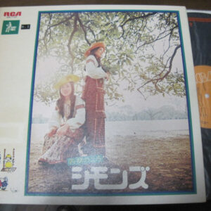 シモンズ - 若草のころ (LP, Album)