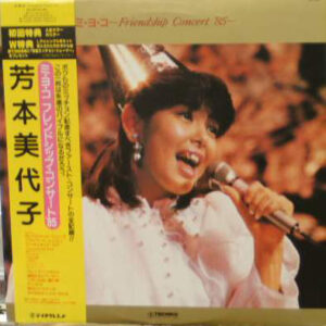 芳本美代子 - ミ・ヨ・コ ～Friendship Concert '85～ (LP, Album)