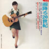 新谷のり子 - さよならの総括 (7") - 画像 (2)