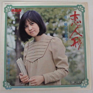 牧村三枝子 - 恋人形 (7")