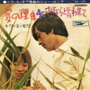 トワ・エ・モワ - 愛の理由 (7", Single)