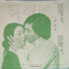 渚ゆう子 - めぐり逢い (7") - 画像 (4)