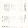 牧村三枝子 - あなたの妻と呼ばれたい (7") - 画像 (2)
