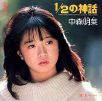 中森明菜 - 1/2の神話 = Nibunnoichino No Shinwa (7", Single, 1st)