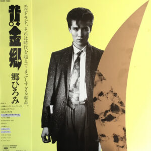 郷ひろみ - 黄金郷 (LP, Album, Comp)