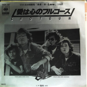 Shot Gun  - 愛は心のフルコース (7", Single)