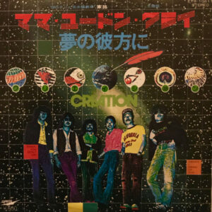 Creation = クリエイション - ママ・ユードン・クライ = Mama, You Don't Cry (7", Single)