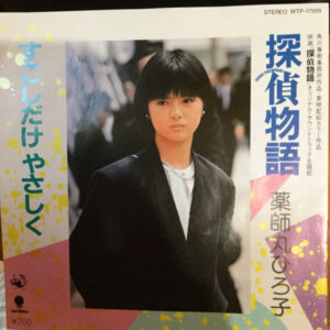 薬師丸ひろ子 - 探偵物語 /  すこしだけやさしく (7", Oth)