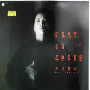 根津甚八 = 根津甚八 - Play It Again (LP, Album)