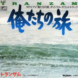トランザム - 俺たちの旅 (7", Single)